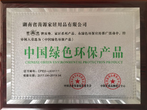 中國綠色環保產品